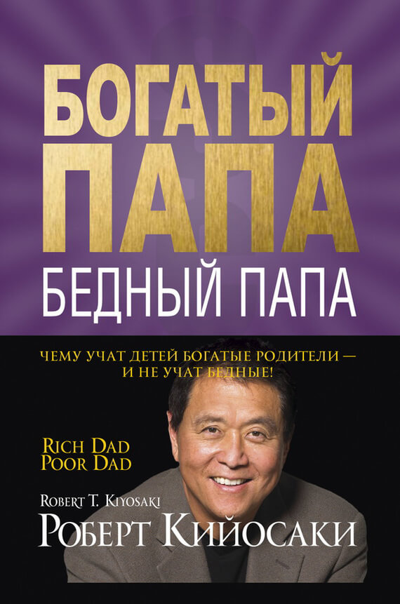 Rich Dad Poor Dad